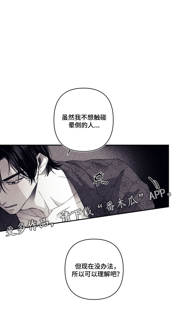 魔物相伴漫画,第32章：理解3图