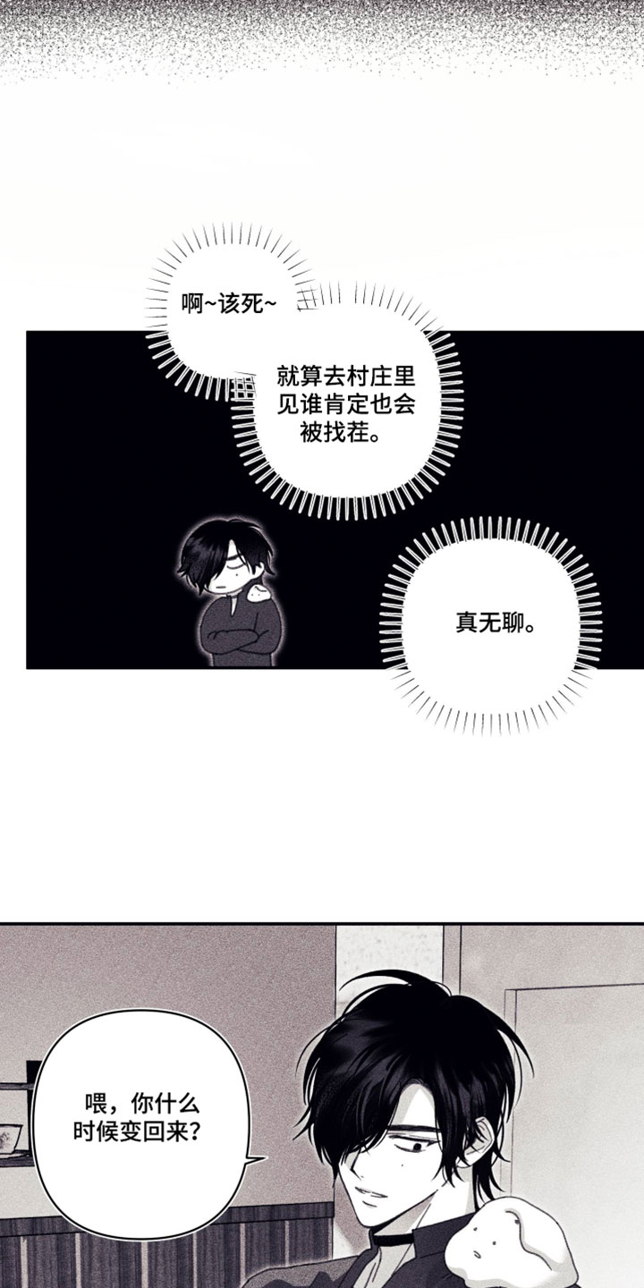 魔物相伴漫画,第38章：突然变成魔物5图