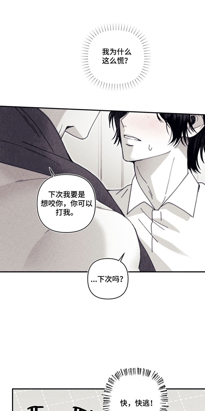 魔物相伴漫画,第34章：筋疲力尽1图