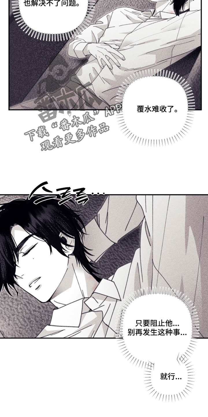 魔物相伴漫画,第35章：覆水难收4图
