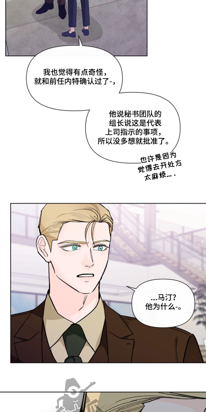无尽香气漫画,第21章：难道1图