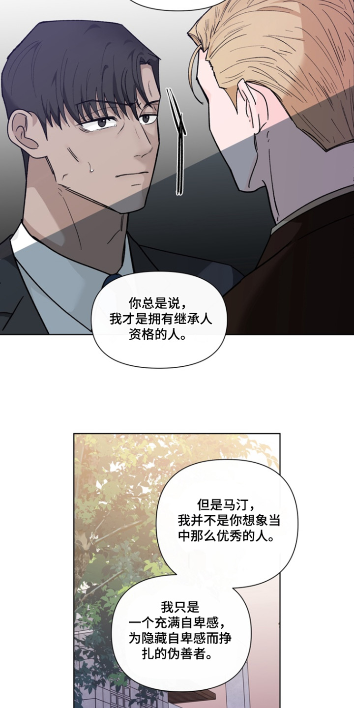 无需向你行上报漫画,第22章：我的工具3图