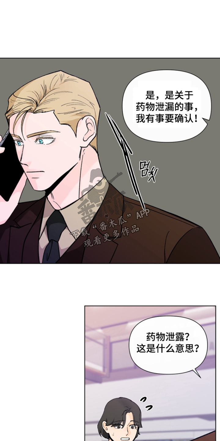 无尽香气漫画,第21章：难道4图