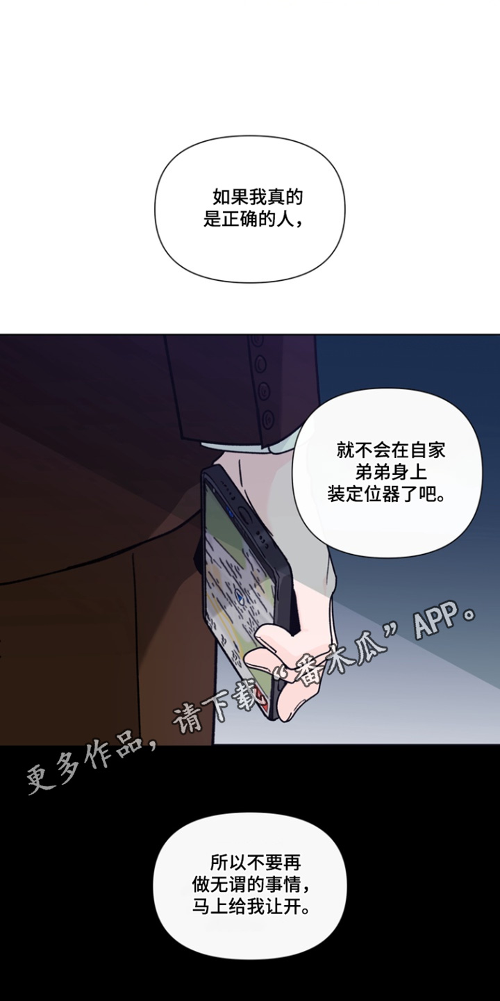 无需向你行上报漫画,第22章：我的工具2图