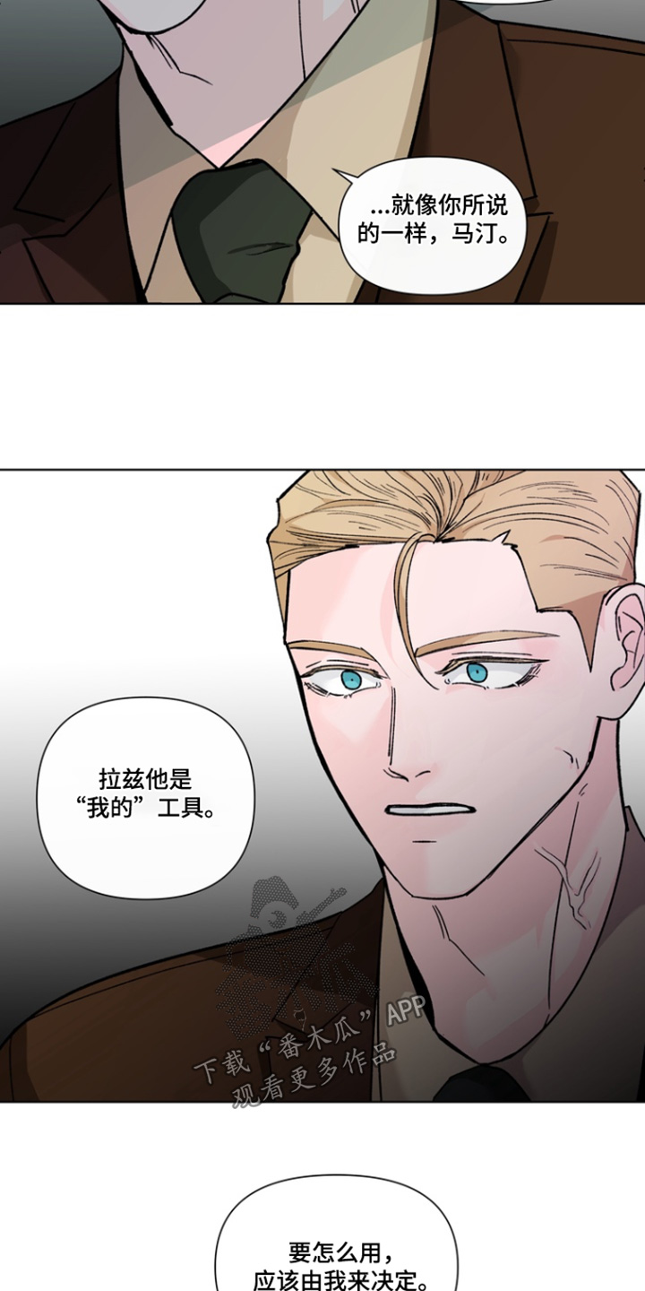 无需向你行上报漫画,第22章：我的工具5图