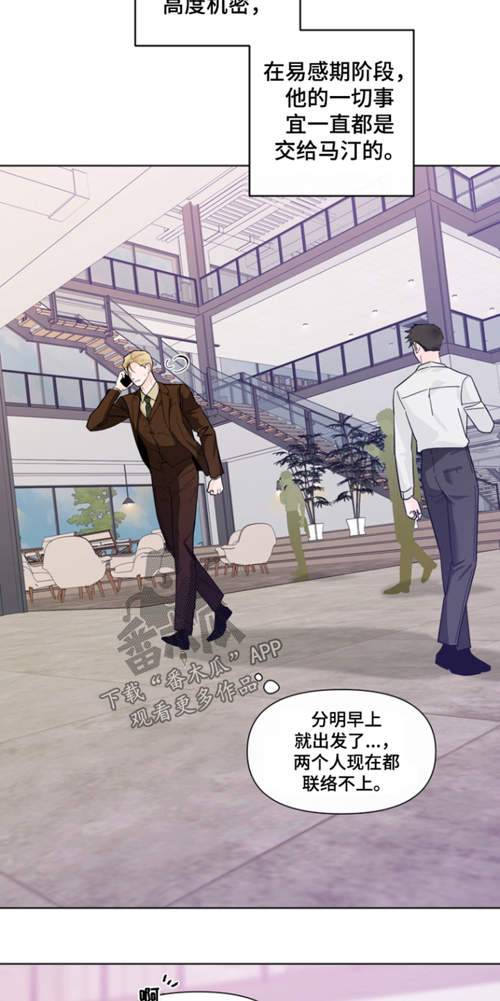 无尽香气漫画,第21章：难道2图