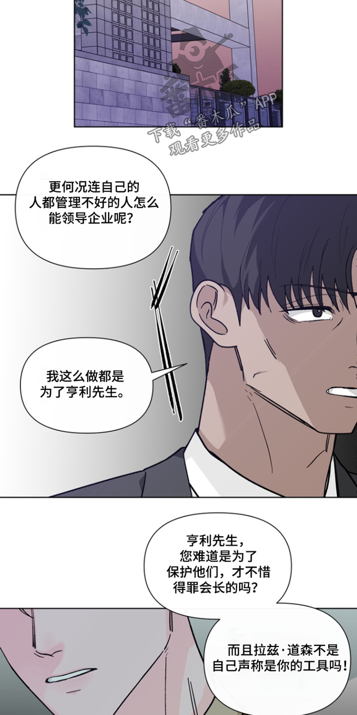 无需向你行上报漫画,第22章：我的工具4图