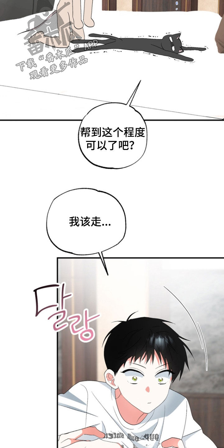 我的老鼠学长漫画,第25章：雨露均沾2图