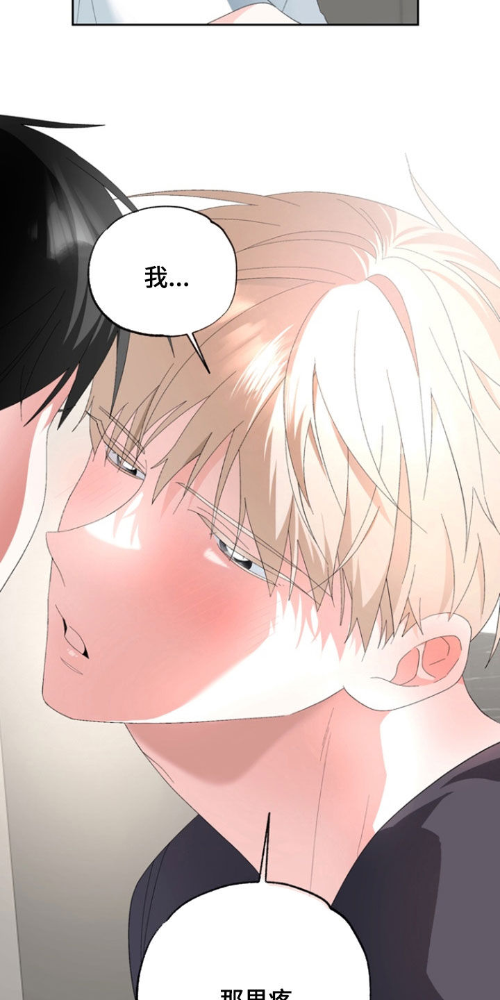 我的老鼠学长漫画免费阅读下拉式古风漫漫画,第20章：要我帮你吗1图