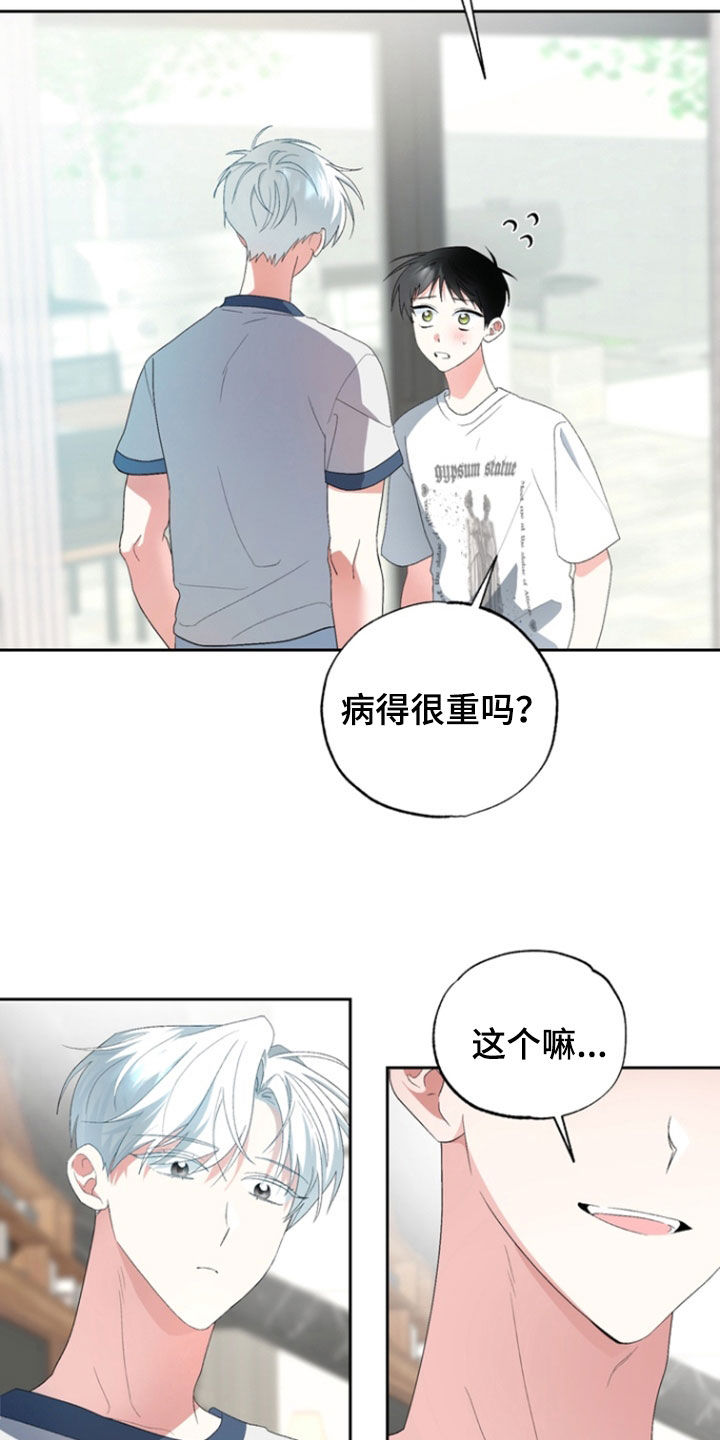 我的老鼠学长男主漫画,第19章：你不是喜欢我吗4图