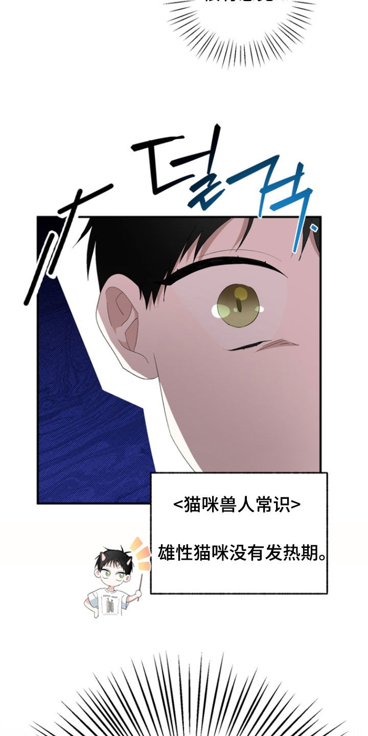 我的老鼠学长漫画,第23章：不要过来4图