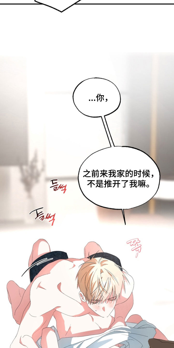 我的老鼠学长漫画,第23章：不要过来3图