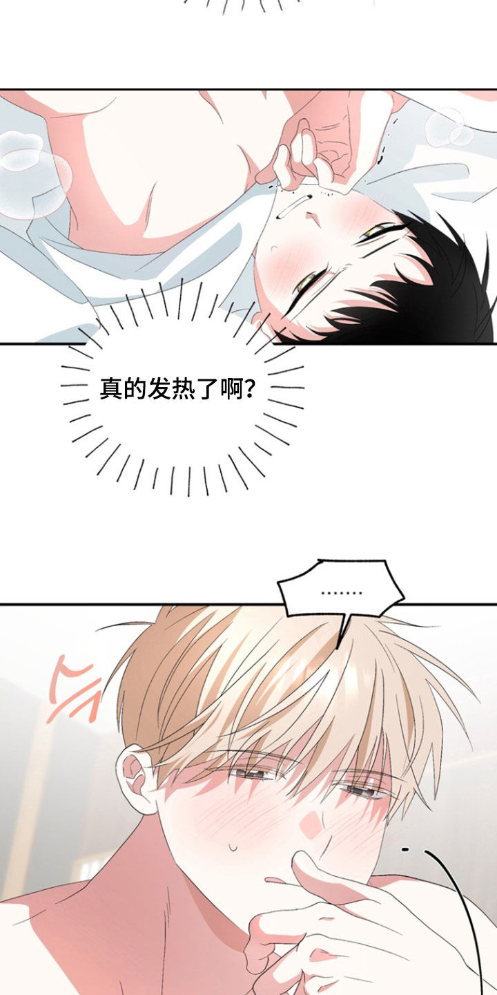 我的老婆是总裁漫画,第24章：你放松就行5图