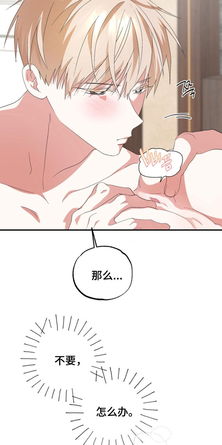 我的老婆是总裁漫画,第24章：你放松就行4图