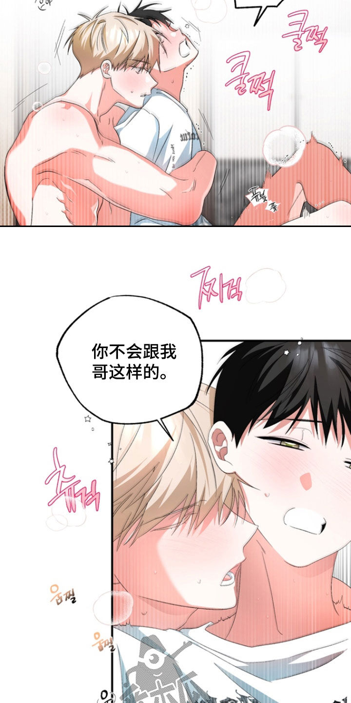 我的老鼠学长漫画,第25章：雨露均沾4图