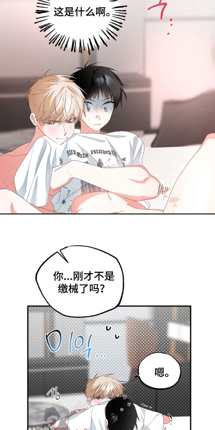 我的老鼠学长漫画,第25章：雨露均沾5图