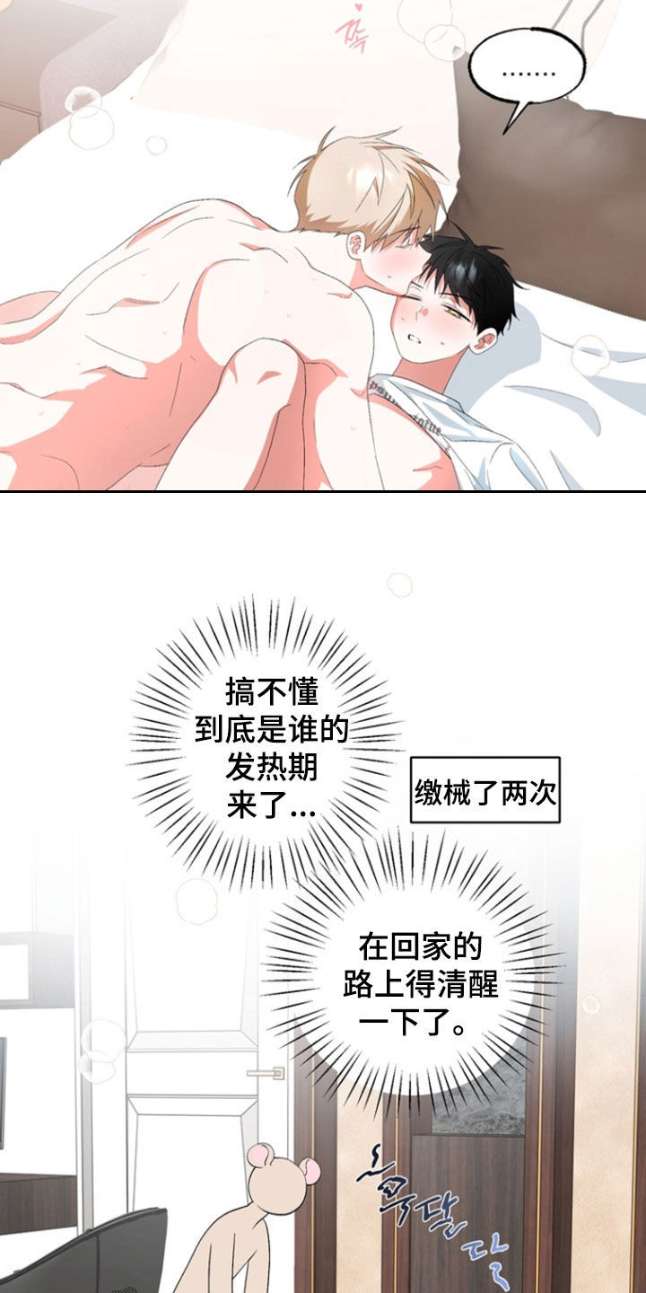 我的老鼠学长漫画,第25章：雨露均沾1图
