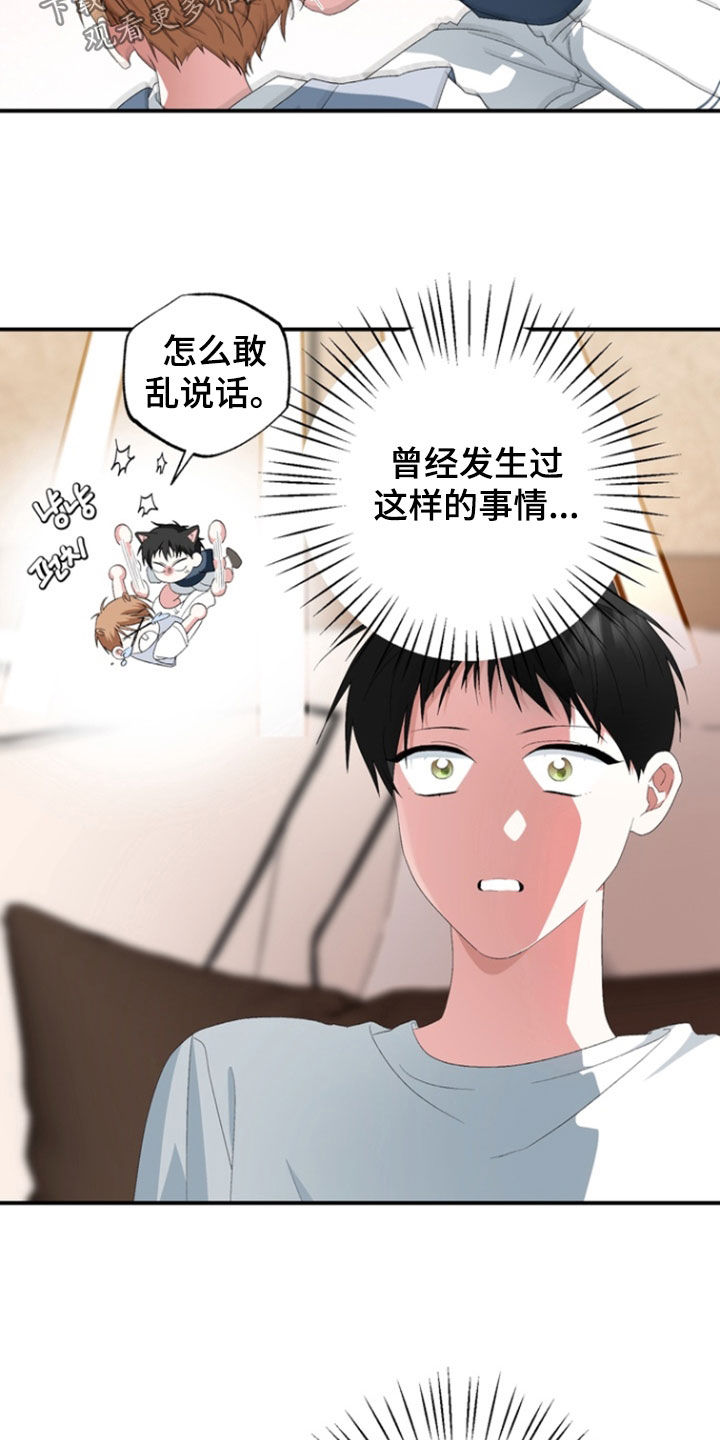 我的老家就在这个屯漫画,第23章：不要过来5图