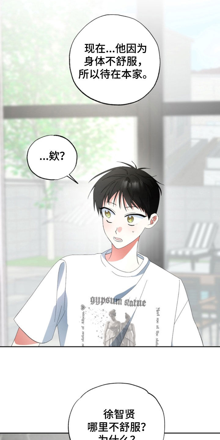 我的老鼠学长男主漫画,第19章：你不是喜欢我吗2图