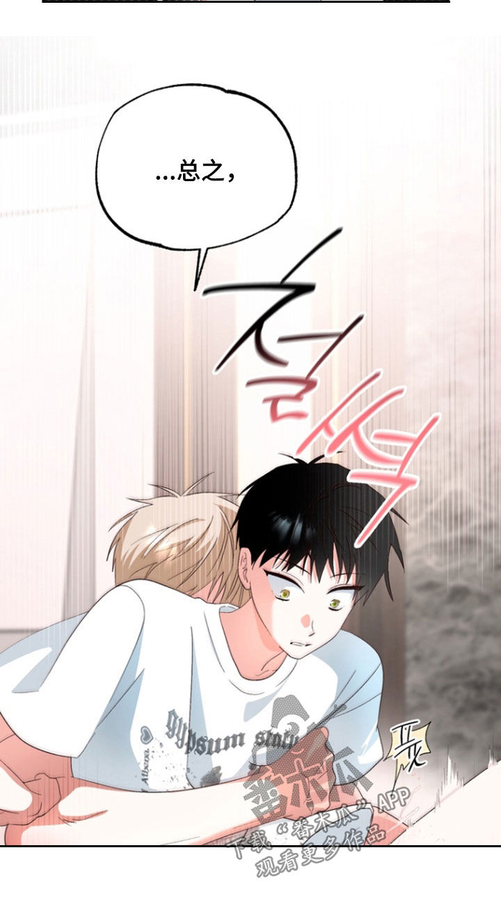 我的老鼠学长漫画,第25章：雨露均沾2图