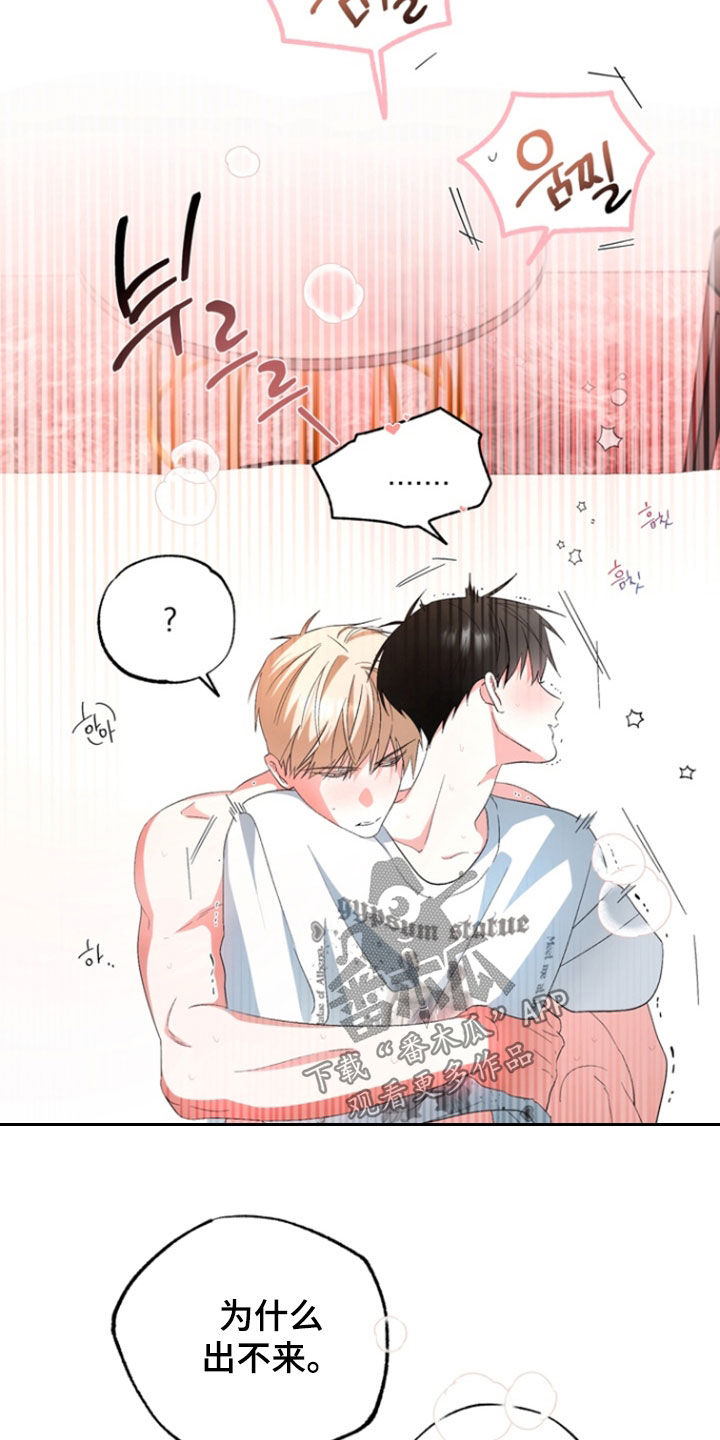 我的老鼠学长漫画,第25章：雨露均沾4图