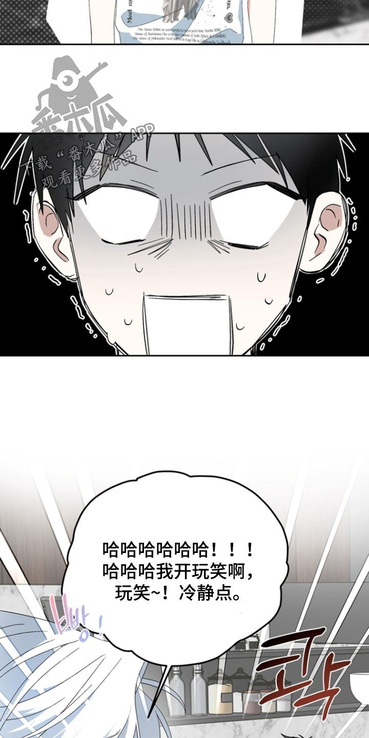 我的老鼠学长男主漫画,第19章：你不是喜欢我吗4图