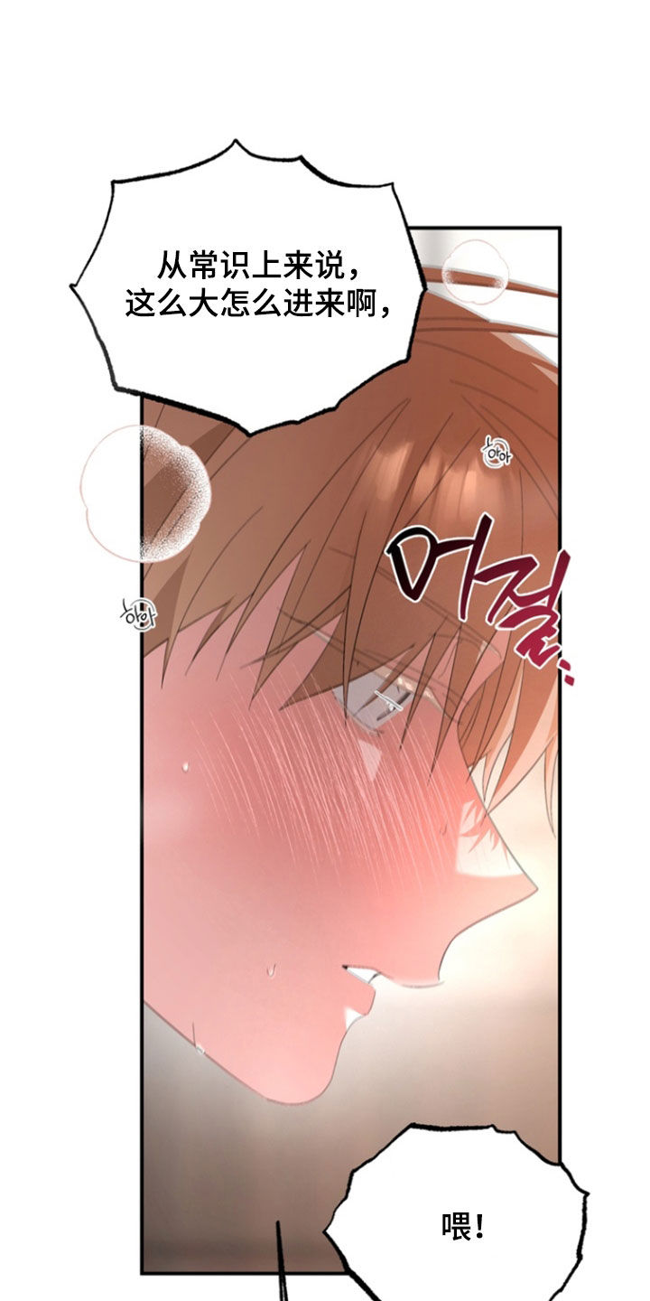 我的老鼠学长别名由来漫画,第24章：你放松就行3图