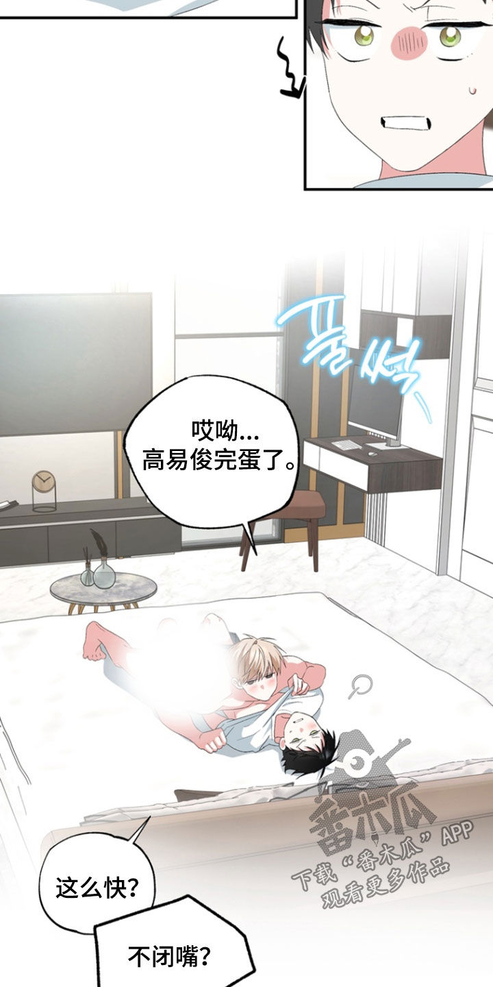 我的老鼠学长漫画,第23章：不要过来2图