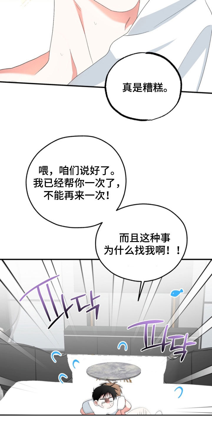 我的老鼠学长漫画,第25章：雨露均沾2图