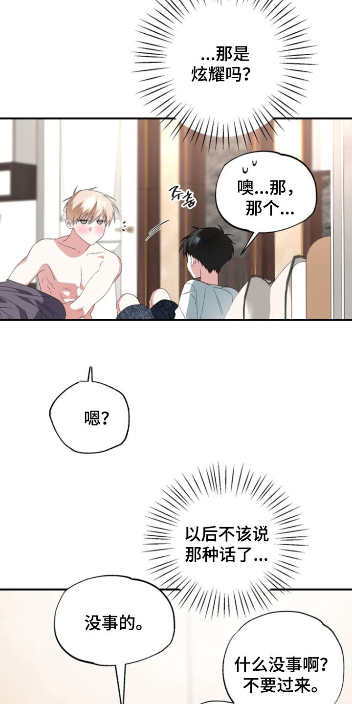 我的老鼠学长漫画,第23章：不要过来1图