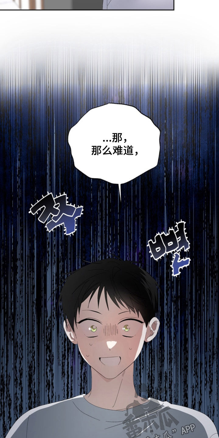 我的老鼠学长男主漫画,第19章：你不是喜欢我吗1图