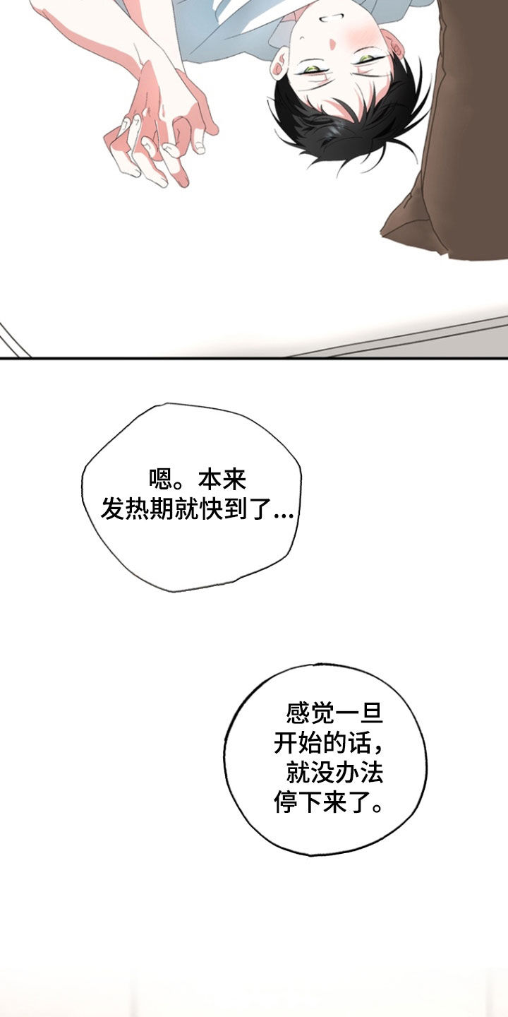 我的老鼠学长漫画,第23章：不要过来4图