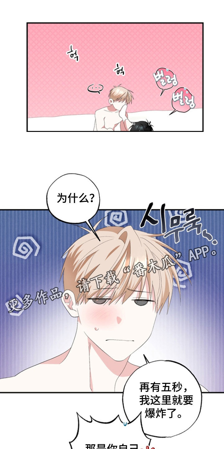 我的老婆是总裁漫画,第24章：你放松就行1图