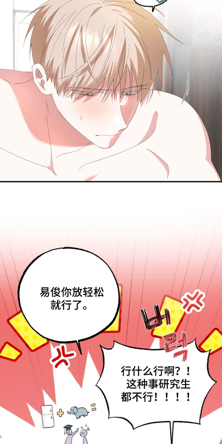 我的老鼠学长别名由来漫画,第24章：你放松就行1图