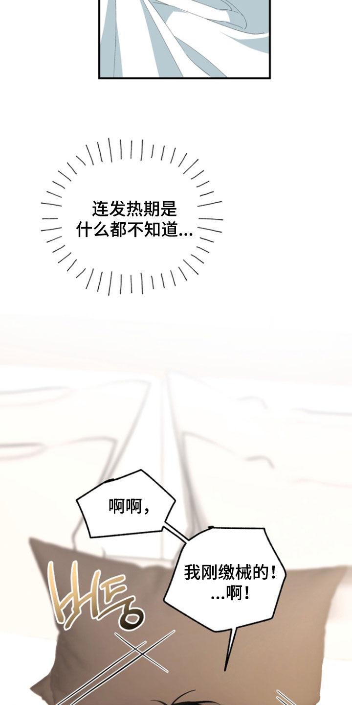 我的老婆是总裁漫画,第24章：你放松就行4图