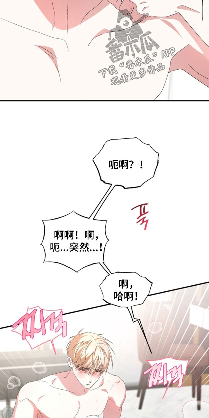 我的老家就在这个屯漫画,第24章：你放松就行1图