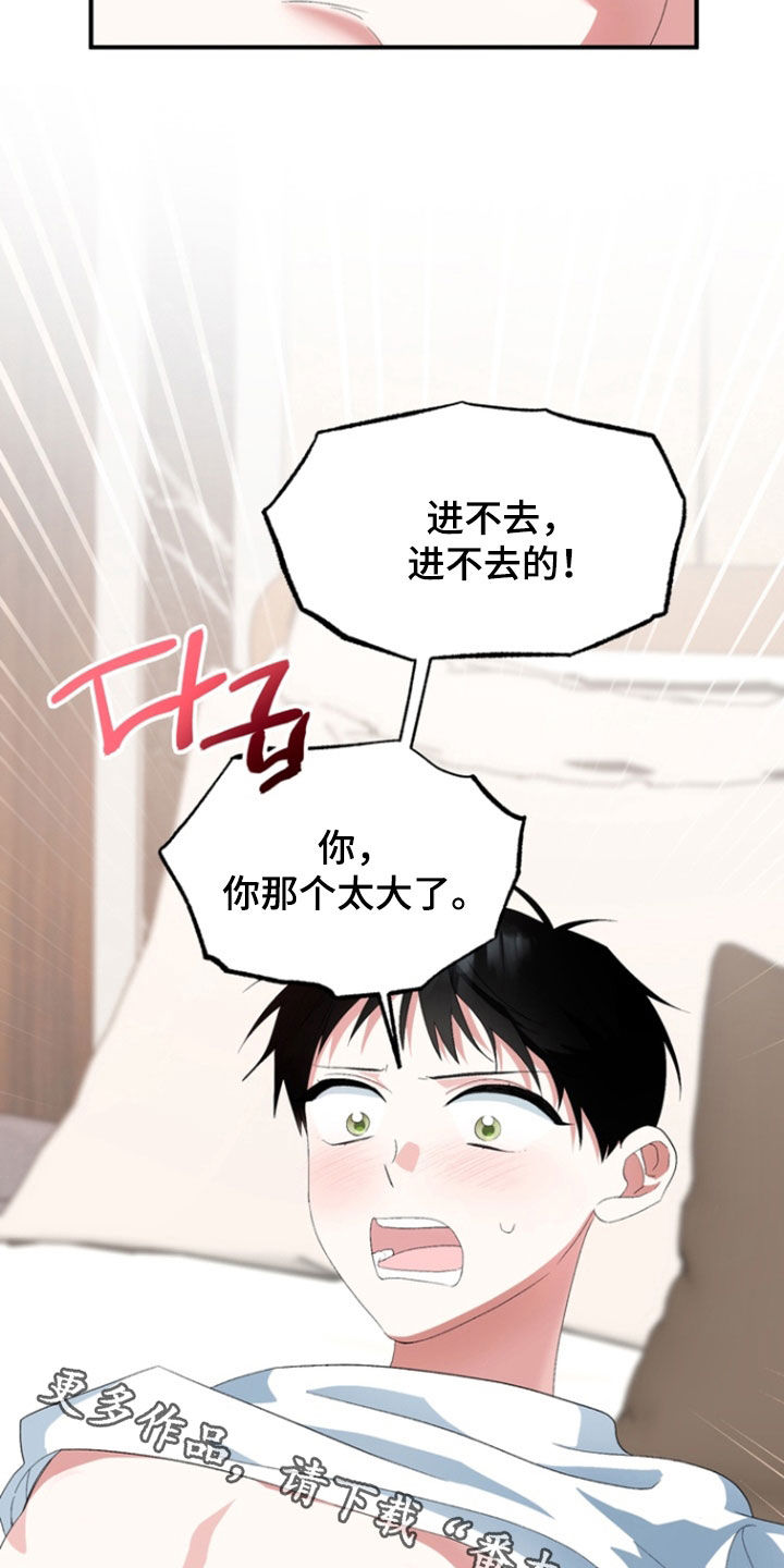 我的老家就在这个屯漫画,第23章：不要过来2图