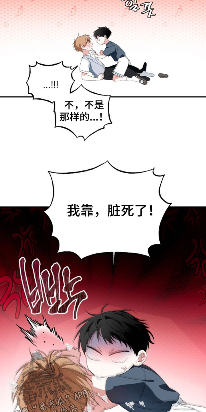 我的老家就在这个屯漫画,第23章：不要过来4图