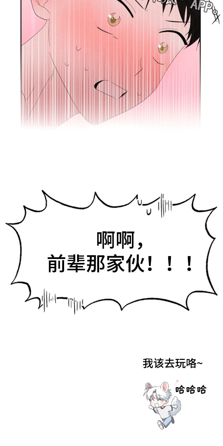 我的老鼠学长漫画免费阅读下拉式古风漫漫画,第20章：要我帮你吗5图