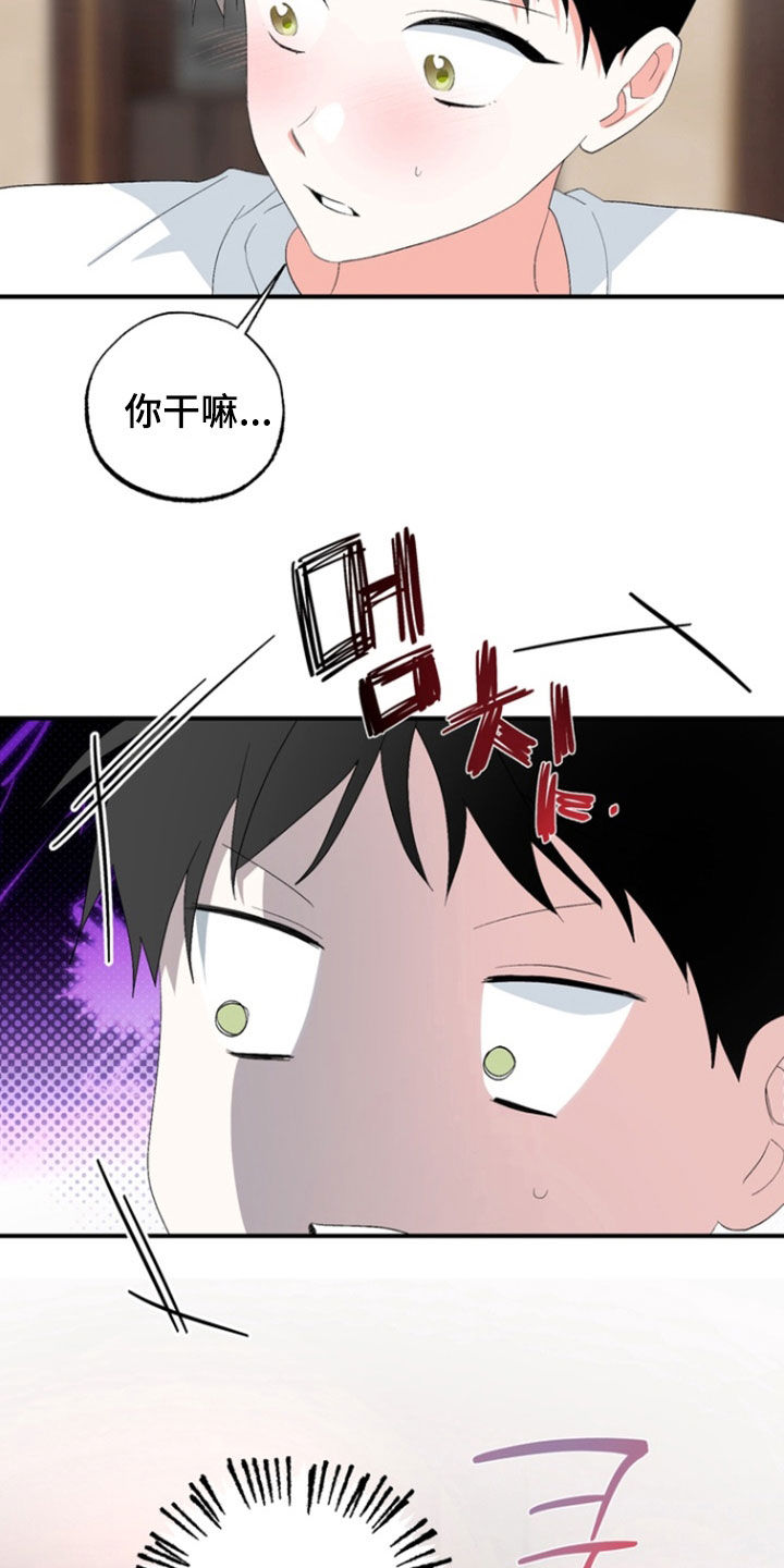 我的老鼠学长漫画,第25章：雨露均沾4图