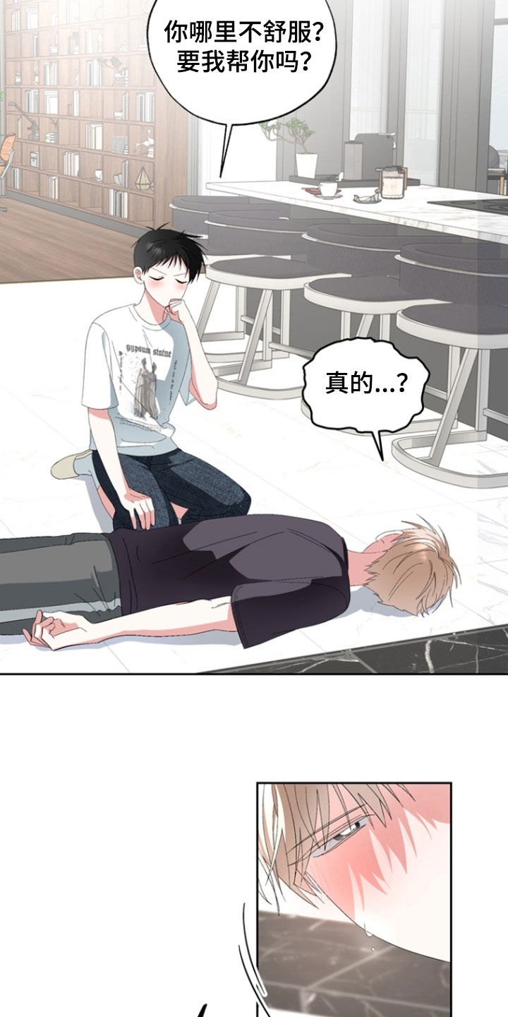 我的老鼠学长漫画免费阅读下拉式古风漫漫画,第20章：要我帮你吗4图