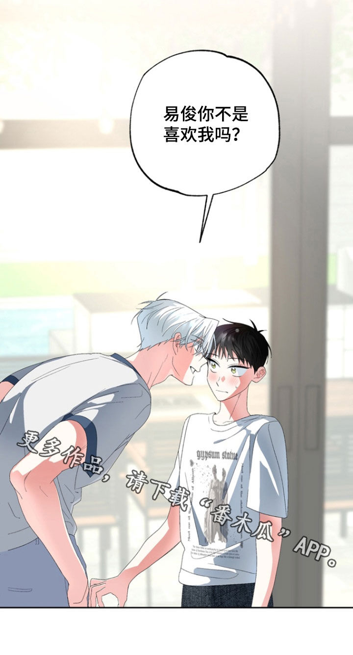 我的老鼠学长男主漫画,第19章：你不是喜欢我吗2图