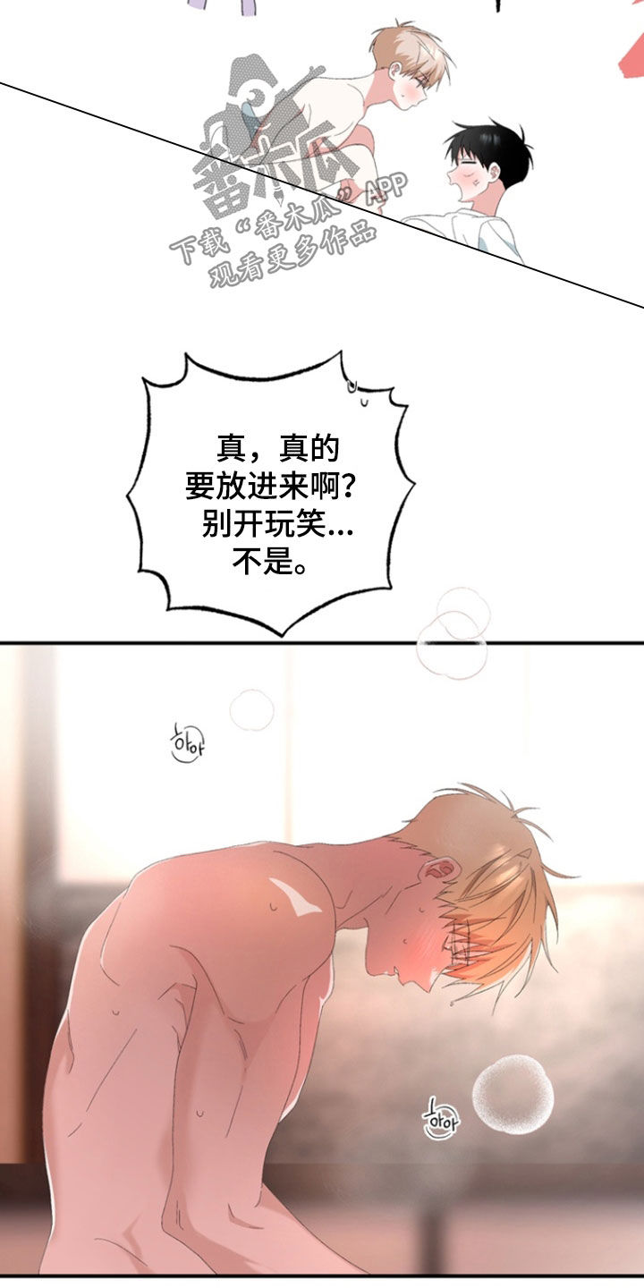 我的老鼠学长别名由来漫画,第24章：你放松就行2图