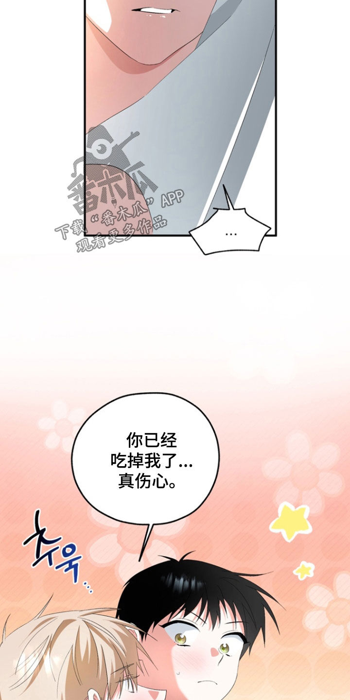 我的老鼠学长漫画,第25章：雨露均沾5图