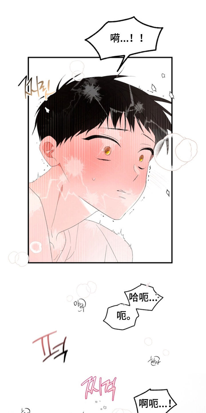 我的老鼠学长漫画,第25章：雨露均沾3图