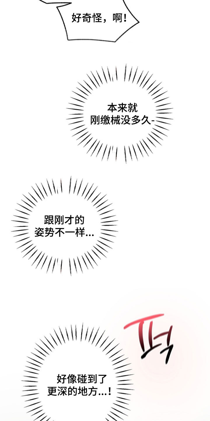 我的老鼠学长漫画,第25章：雨露均沾1图