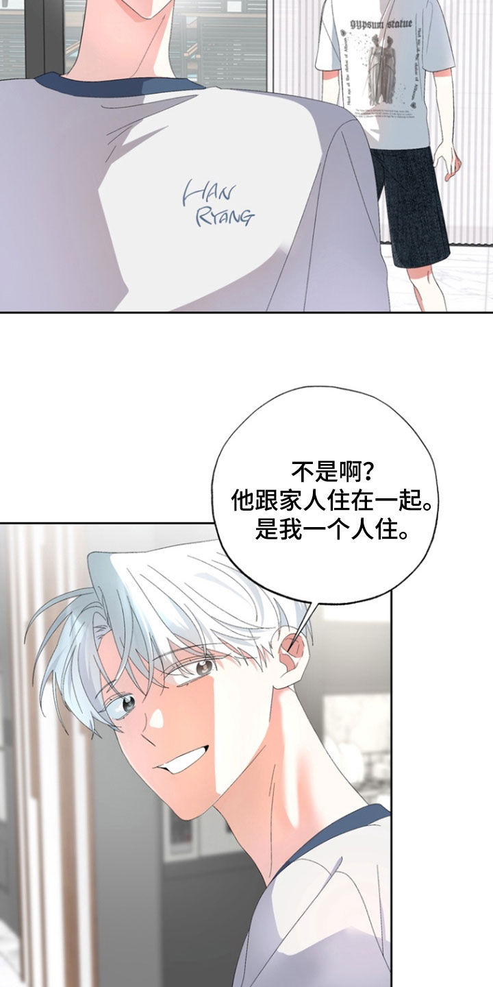 我的老鼠学长经典片段漫画,第19章：你不是喜欢我吗5图