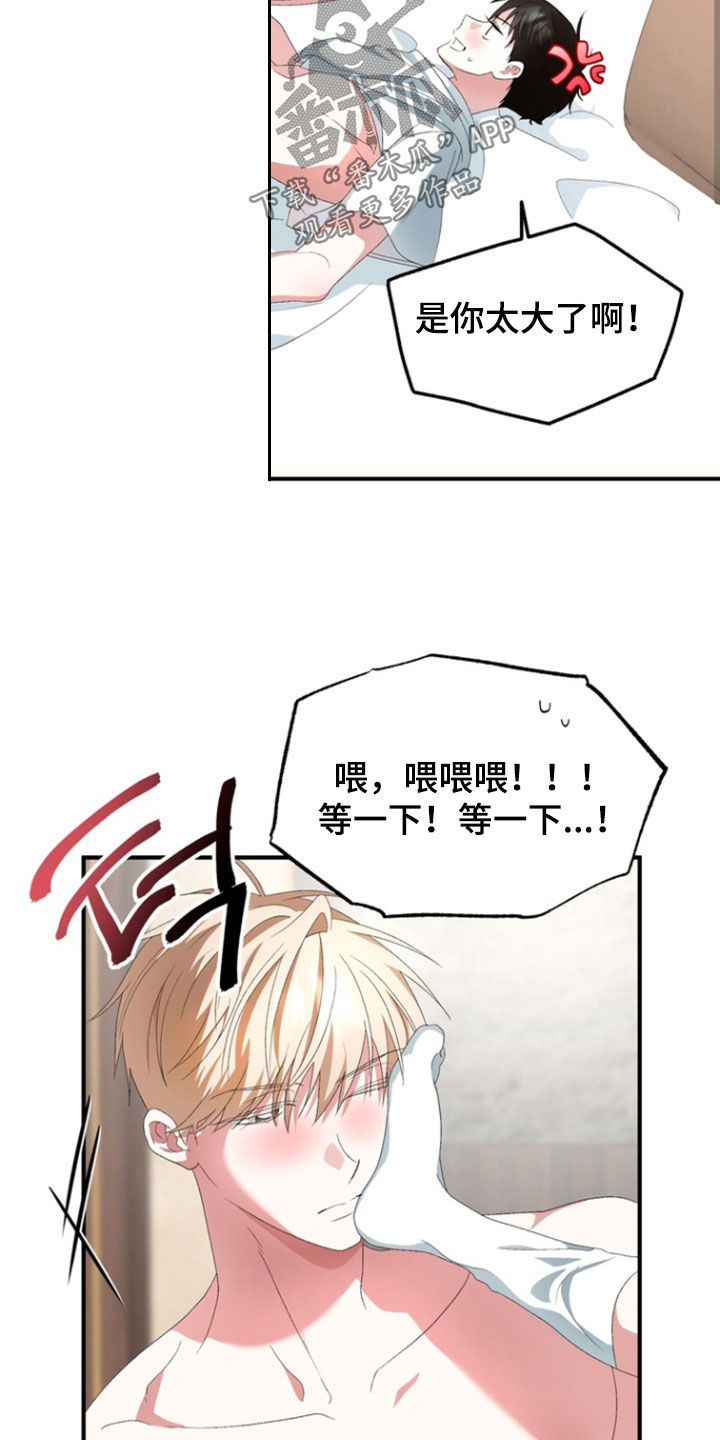 我的老家就在这个屯漫画,第23章：不要过来1图