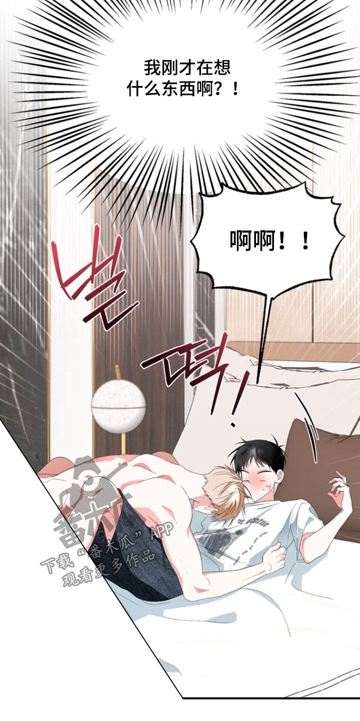 我的老鼠学长漫画,第23章：不要过来5图