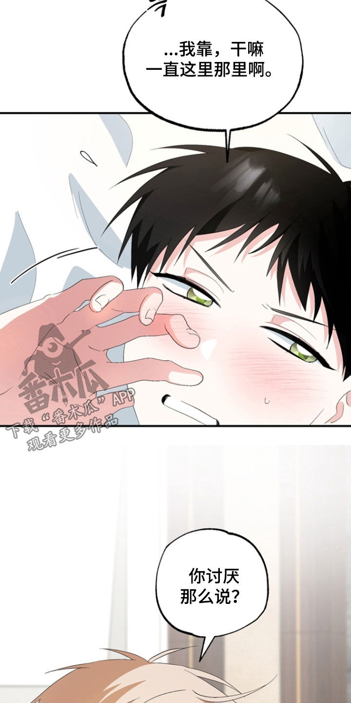 我的老婆是总裁漫画,第24章：你放松就行3图